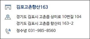 김포고촌향산163-정보