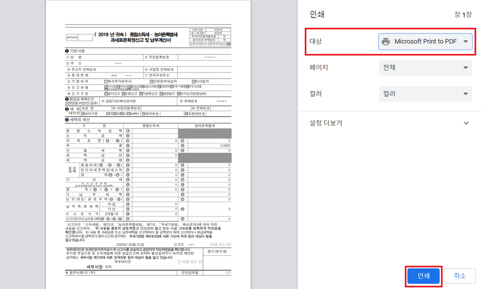 코로나19 긴급 고용 안정 지원금 종합소득세 과세 표준 확정 ...