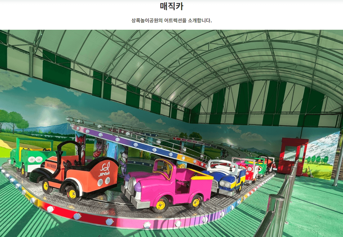 상록리조트 놀이공원