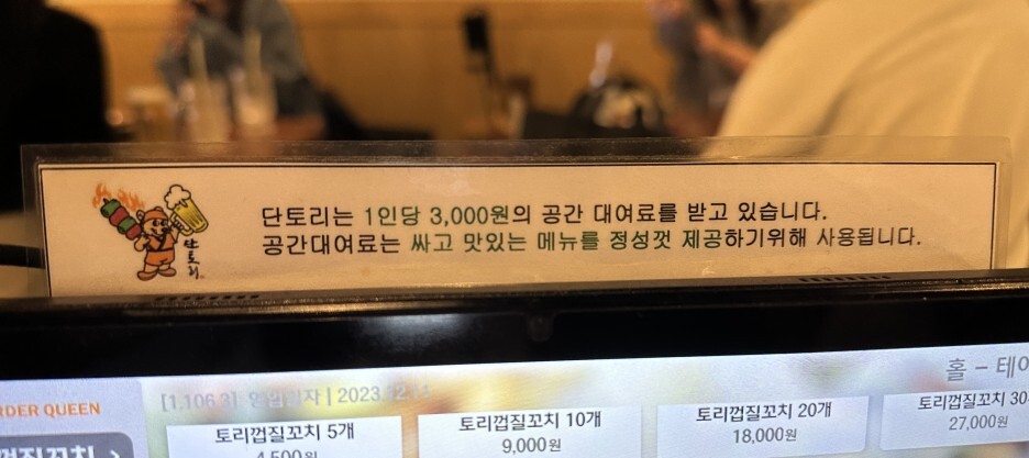 단토리