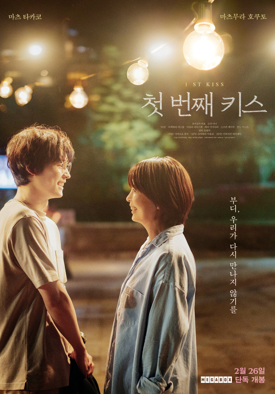 영화-첫 번째 키스