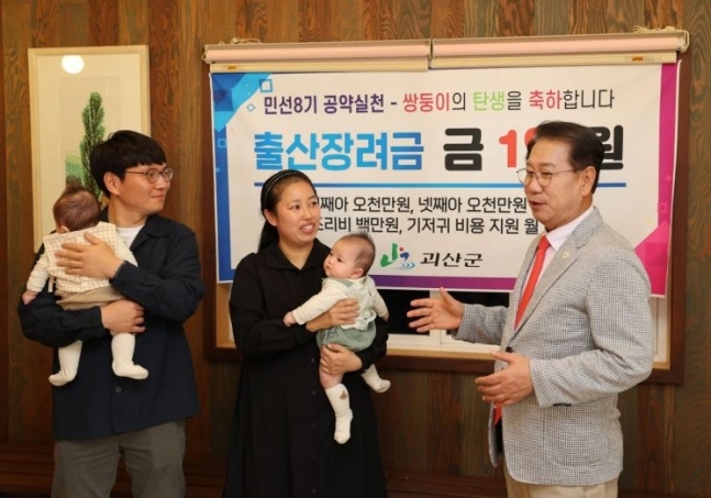  쌍둥이가 '복덩이'…출산장려금 '1억원' 가정, 충북 괴산서 나왔다