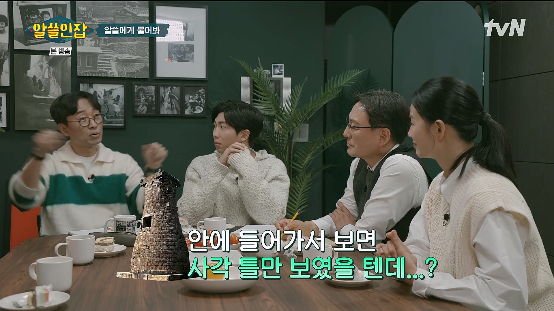 알쓸인잡.E09.230127p.H264-F1RST.mp4_20230202_205531.281.jpg