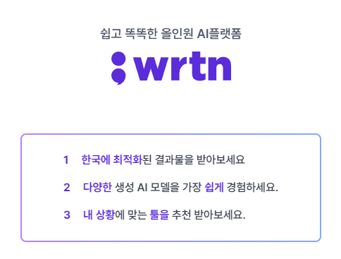  뤼튼으로 블로그 자동 포스팅 쓰는 방법