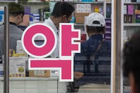 약국