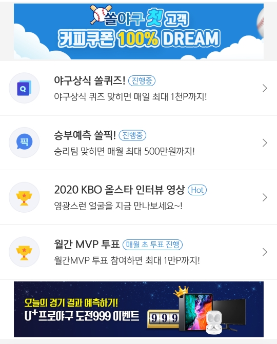  2020년 10월25일 신한(SOL), 쏠퀴즈, 신박퀴즈, OX퀴즈(86경기 연속 출루 기록,웨딩가전 페스타, 독도, 천연기념물 336호)