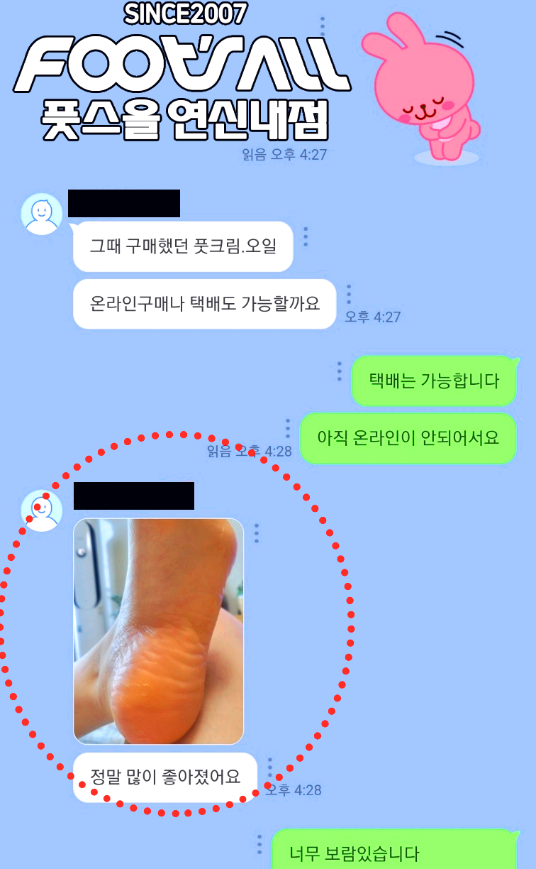 이 이미지는 고객과 풋케어 브랜드 "FOOTSALL(풋스를 연신내점)" 간의 네이버 톡톡 메시지 대화를 보여줍니다. 고객은 이전에 구매한 풋크림과 오일에 대해 온라인 구매나 택배가 가능한지 묻고 있으며, 브랜드 측은 택배는 가능하다고 답변하고 있습니다. 고객은 발 뒤꿈치 사진을 보내며 "정말 많이 좋아졌어요"라고 긍정적인 후기를 남겼습니다. 배경에는 귀여운 분홍색 토끼 캐릭터가 있습니다.