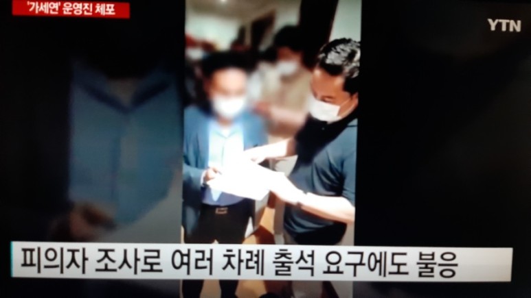 김용호 체포 경찰, '가세연' 운영진 16