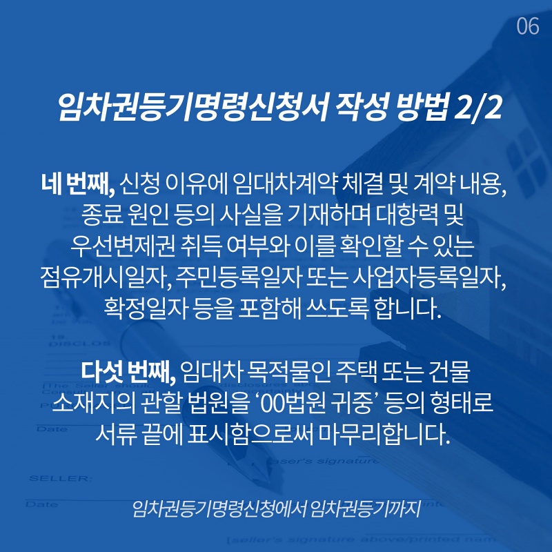 임차권 등기명령 신청방법 및 절차기간 비용제출 서류정리 4