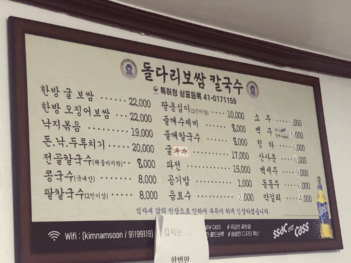 돌다리보쌈칼국수식당메뉴