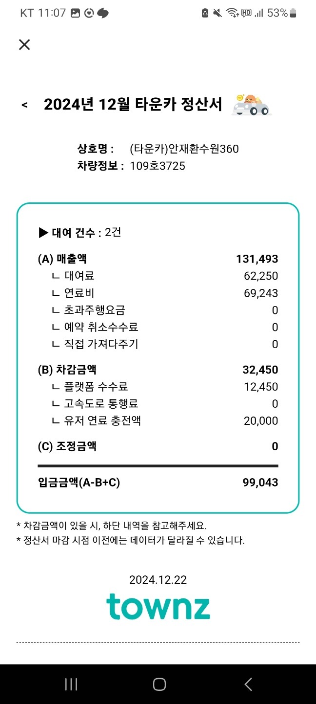 타운카 후기