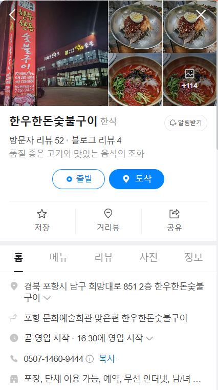 한우한돈 숯불구이