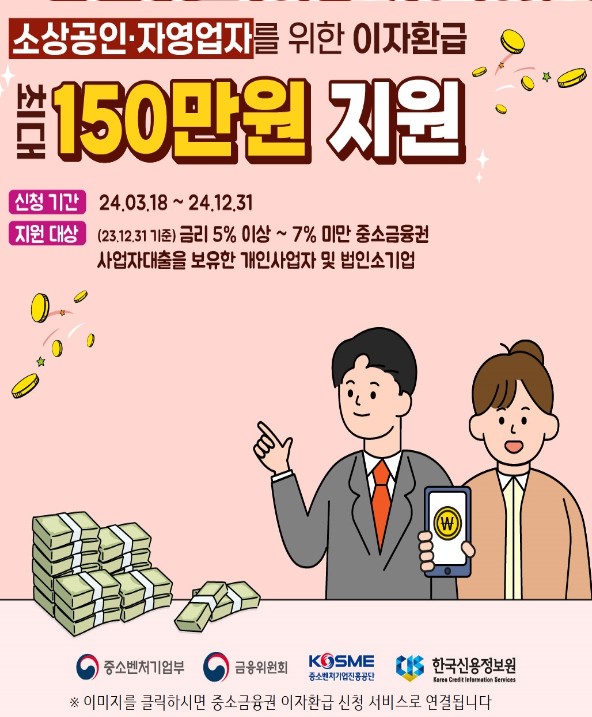 중소금융권 소상공인 이자환급