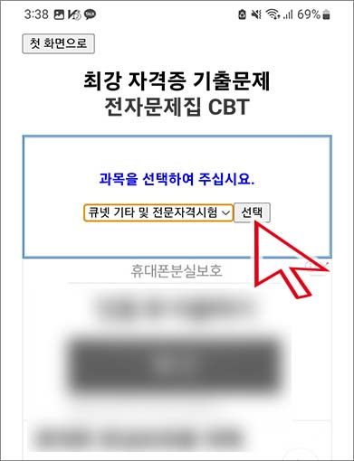 CBT 시험방법5