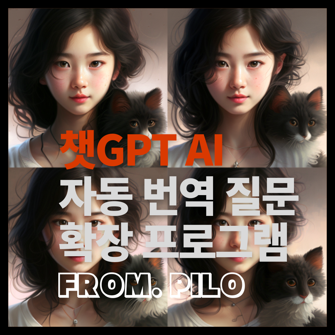  ChatGPT 자동 번역 질문하기 정확도 높이기 프롬프트 지니