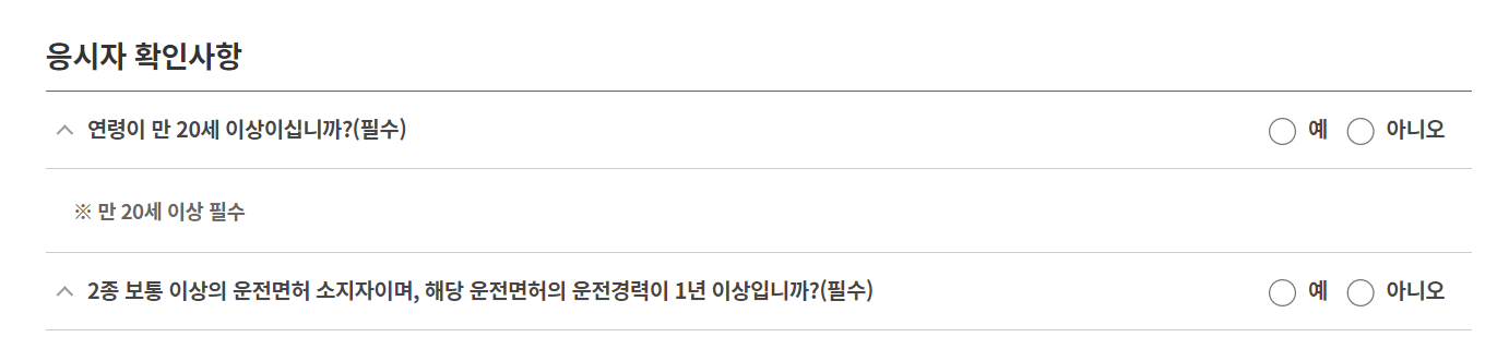 택시운전 자격시험 응시자격 확인