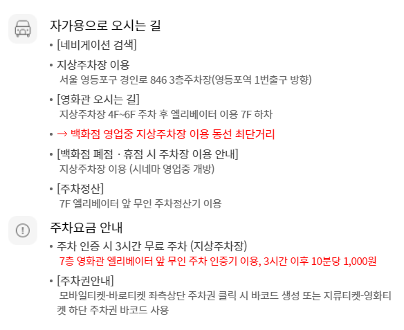 롯데시네마 영등포점 무료주차 안내