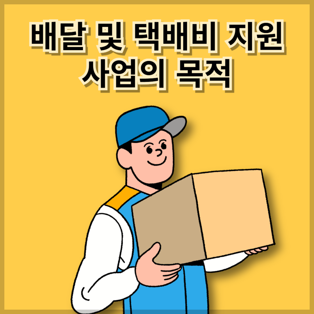 지원 사업의 목적