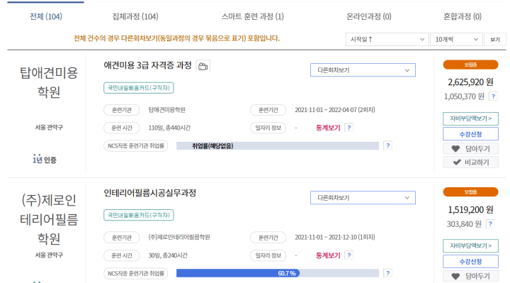 국민내일배움카드로 배울수 있는것