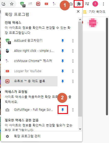 확장-프로그램-고정
