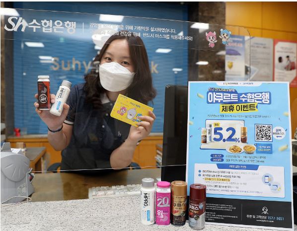  sh수협은행 한국야쿠르트 적금 출시 연 5.2% 금리