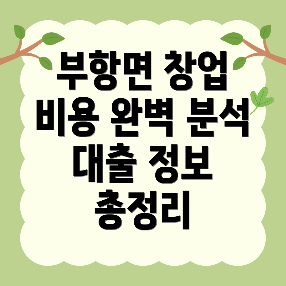 프랜차이즈 창업
