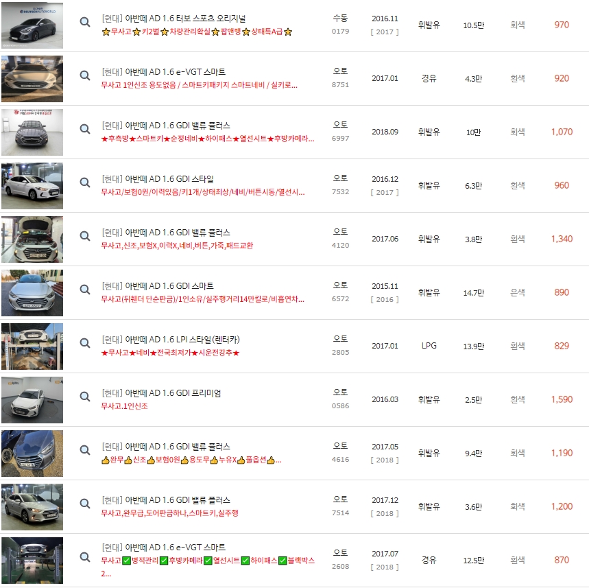 아반떼AD 중고차 가격은 최저가 579만원 부터 ~ 최고가 1&#44;900만원