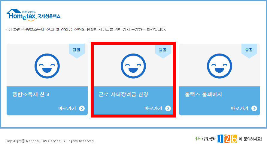 홈택스에서 바로 신청하기