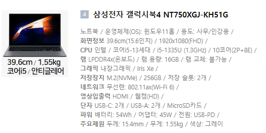 삼성전자 갤럭시북4 NT750XGJ-KH51G