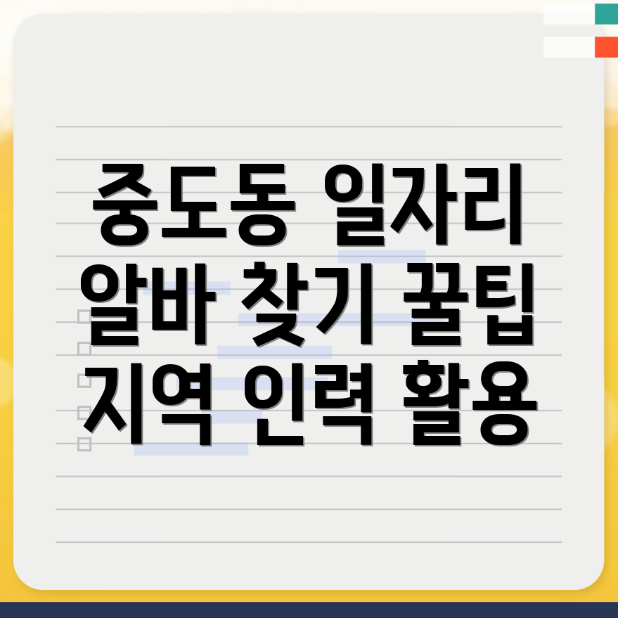 춘천시 중도동 일자리