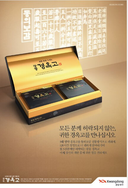광동 경옥고 가격 비교 효능 부작용