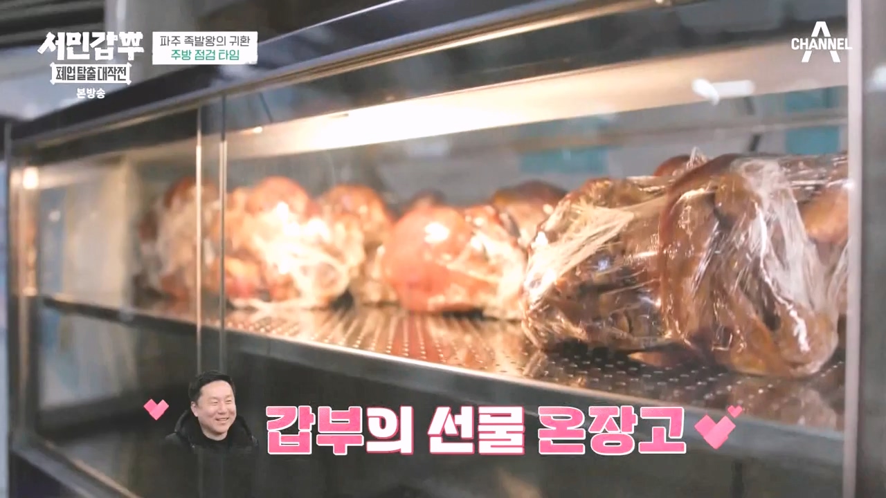 서민갑부 폐업 탈출 대작전.E35.240414p-NEXT.mp4_20240414_132801.534.jpg