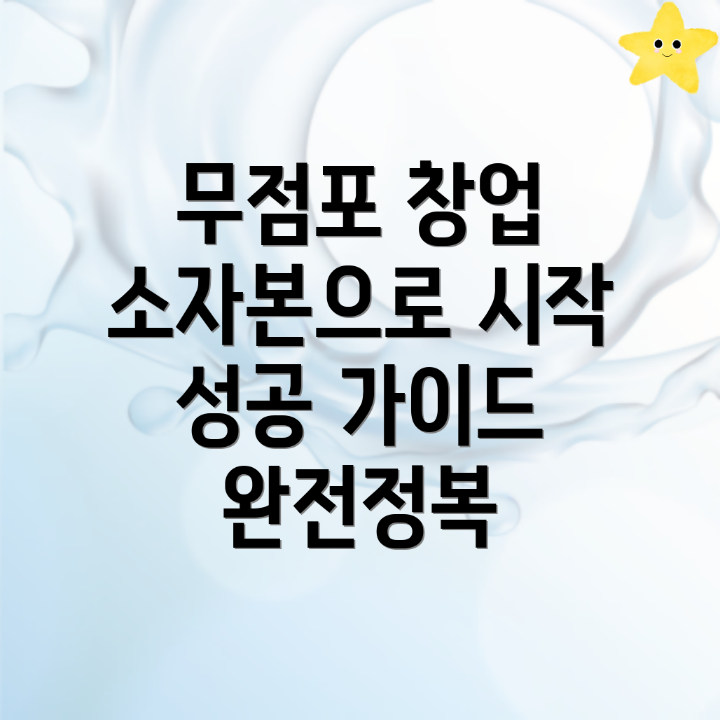 무점포 창업