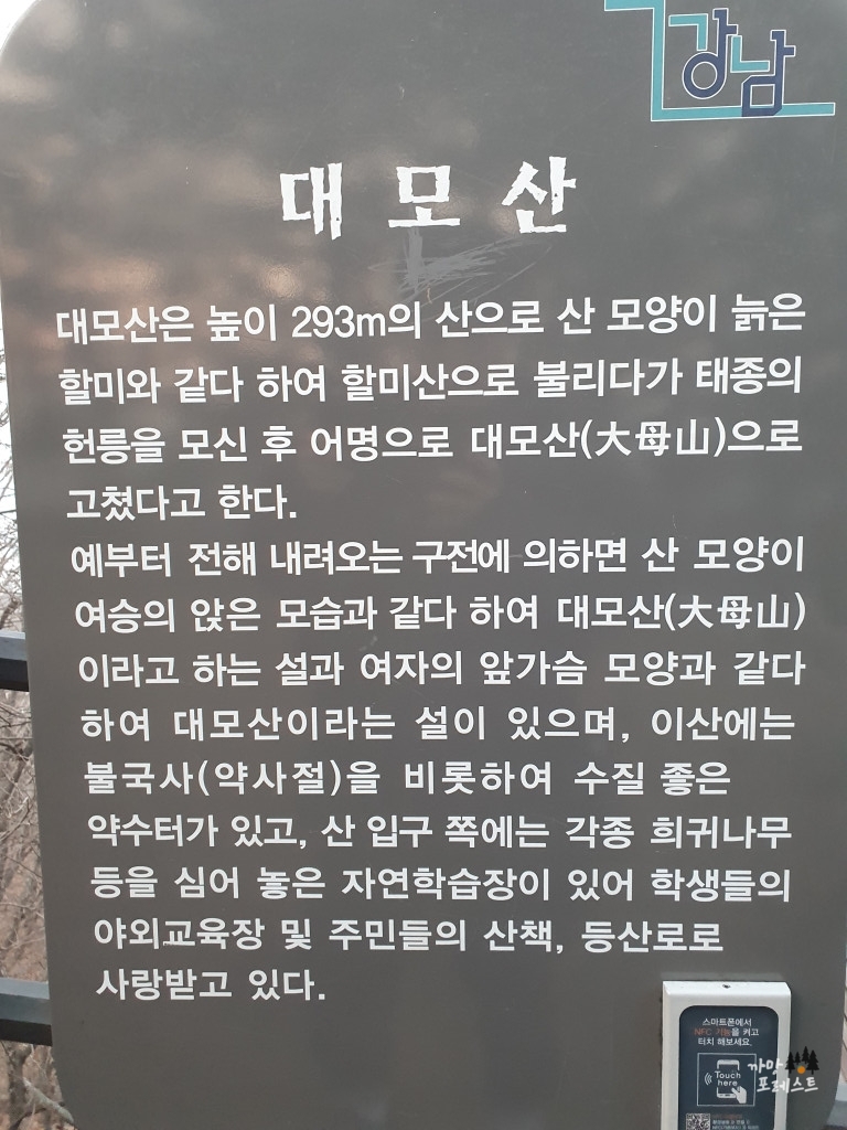 대모산 안내