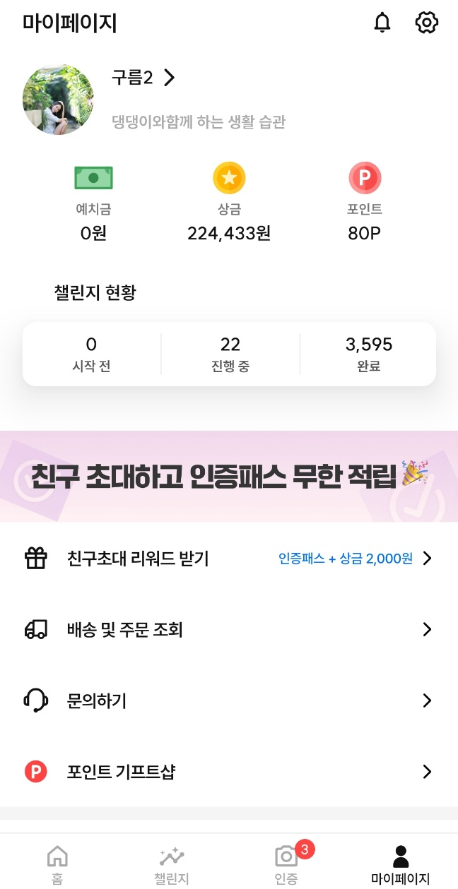 챌린저스 앱