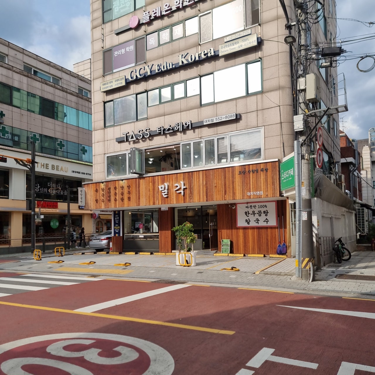 밀각 대치직영점