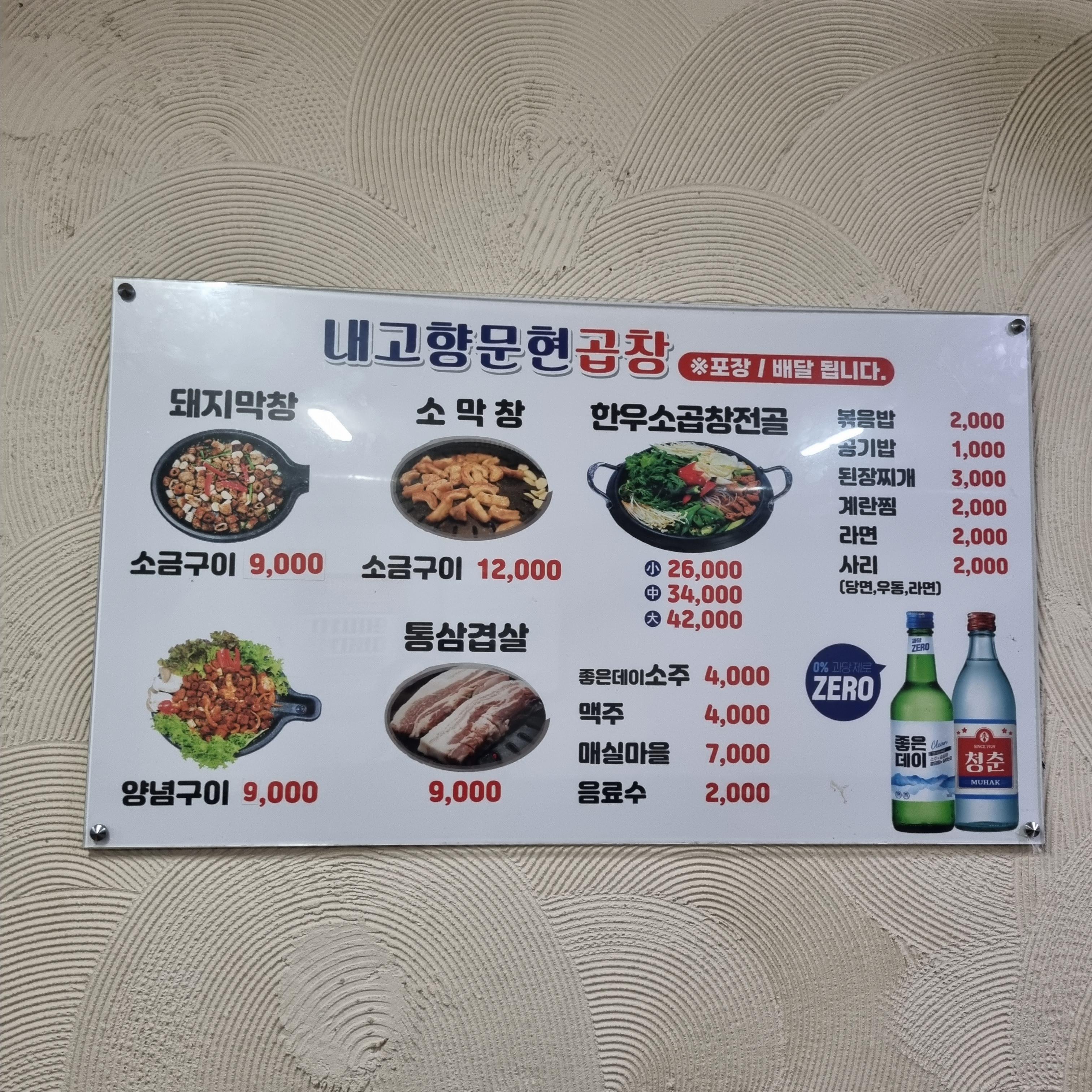 내고향문현곱창 이미지