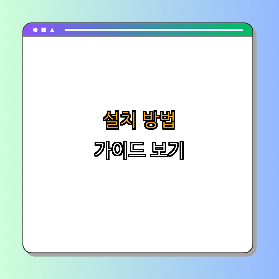 2. 가정용 태양광 발전 설치 가이드