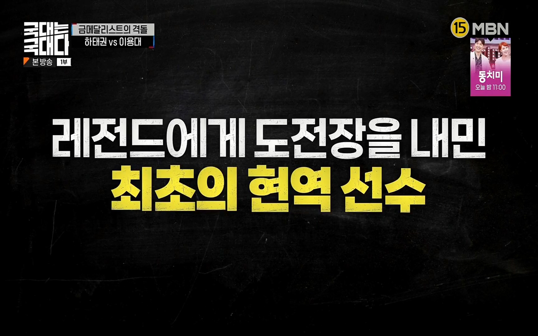 국대는 국대다.E16.220625p.H264-F1RST.mp4_20220626_182813.423.jpg