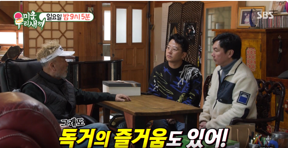 임현식 미운 우리 새끼