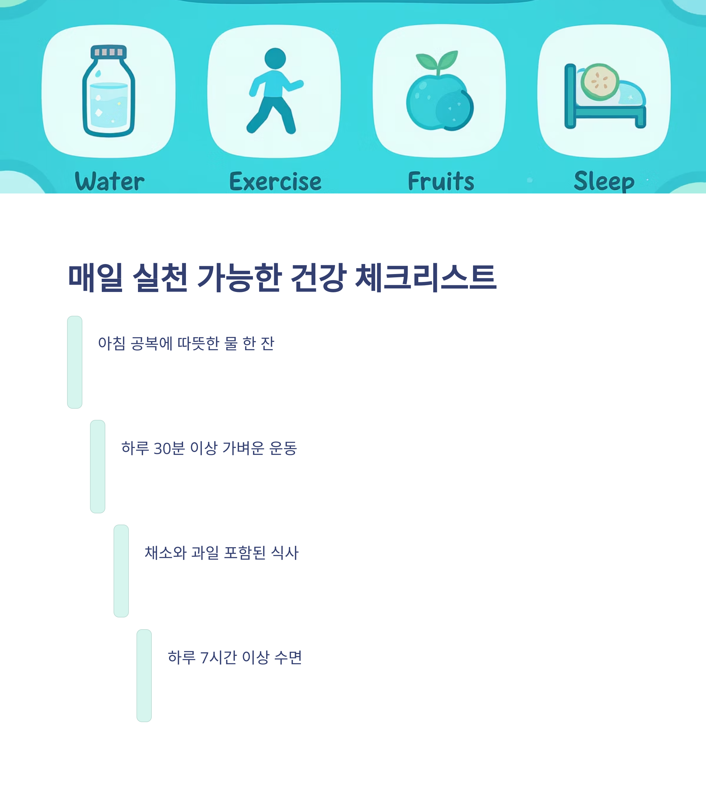 매일 실천 가능한 건강 체크리스트 관련 사진