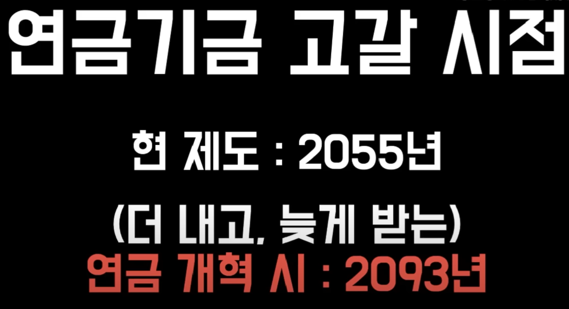 국민연금 고갈 시점