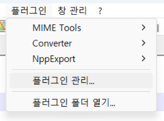  [Python] Notepad++ 에서 Python 실행하기