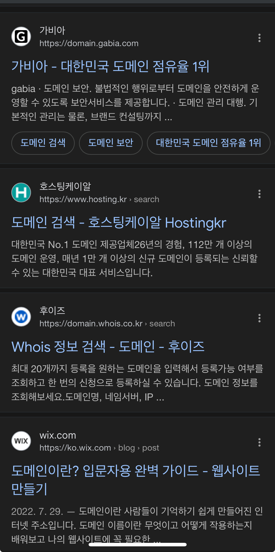 가비아 도메인, 호스팅케이알 도메인, 후이즈 도메인