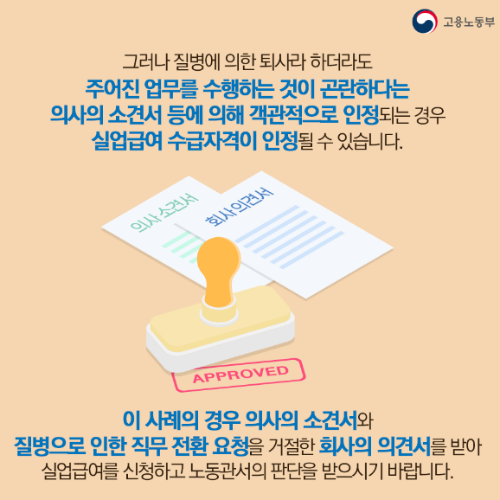 실업급여 신청조건 (이직확인서 자진퇴사)