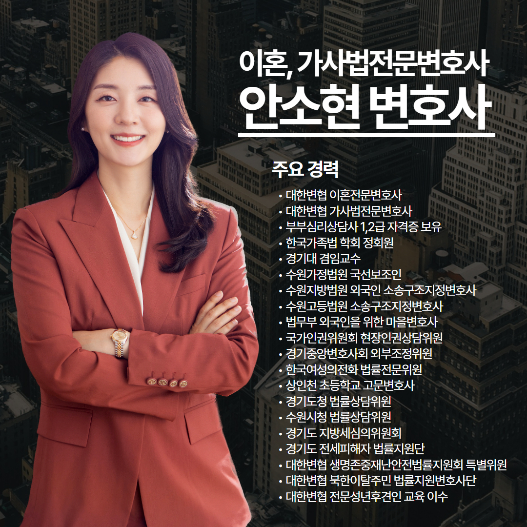 안소현변호사