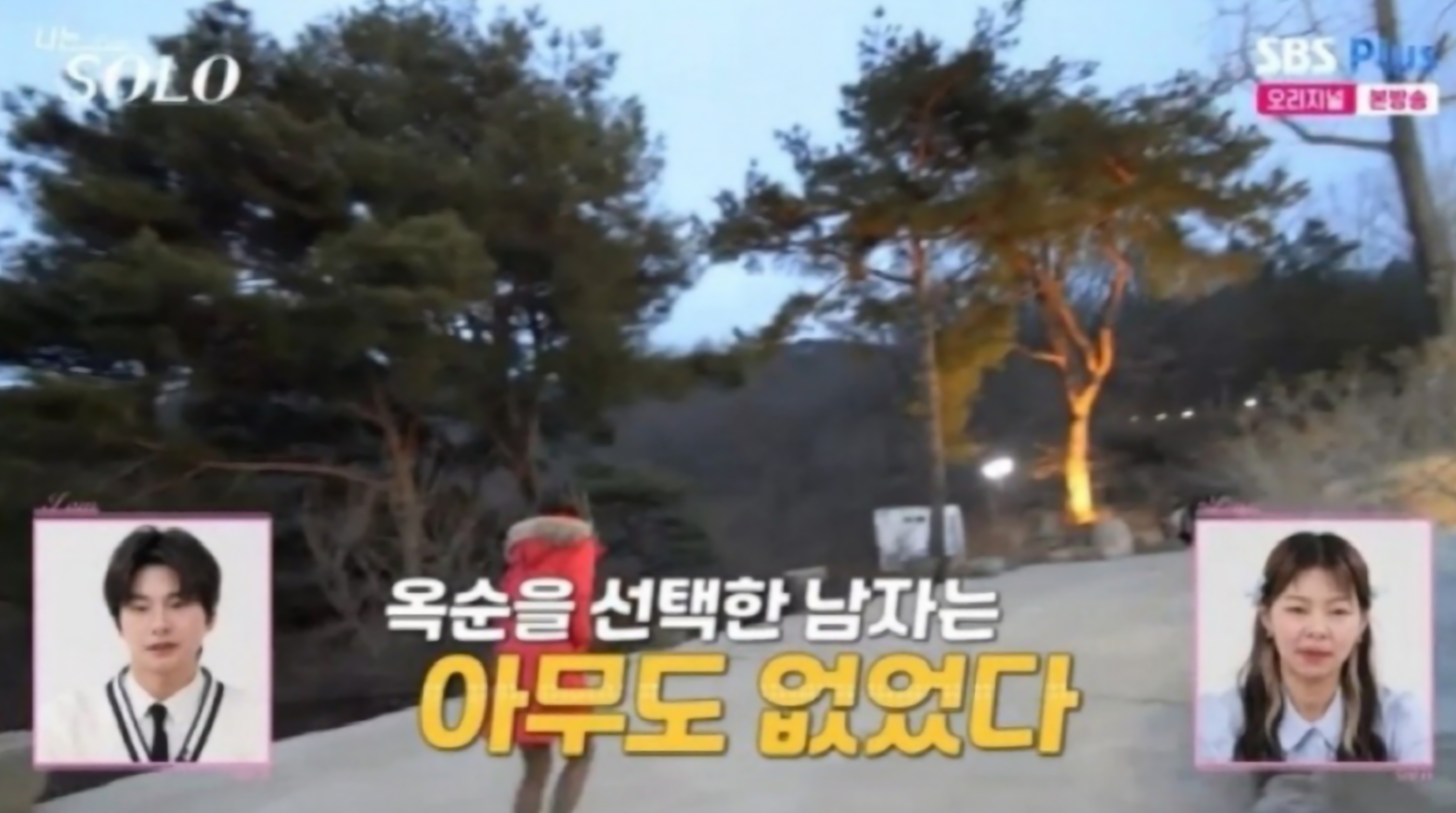 나는솔로