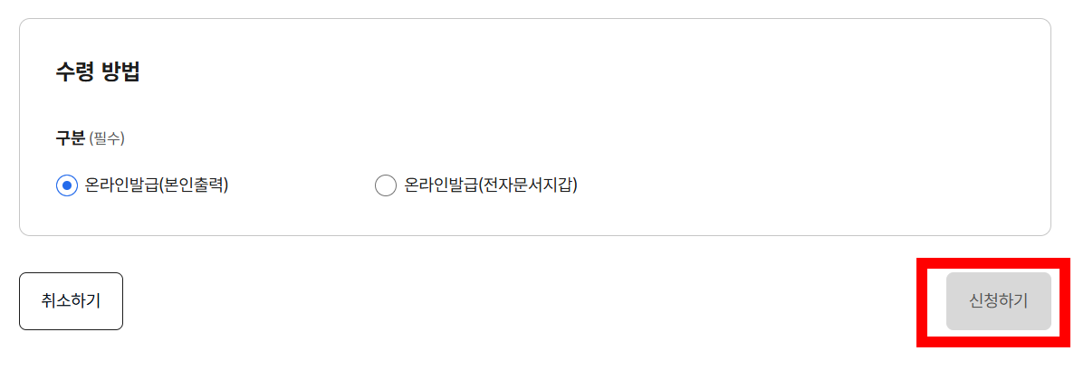 신청방법