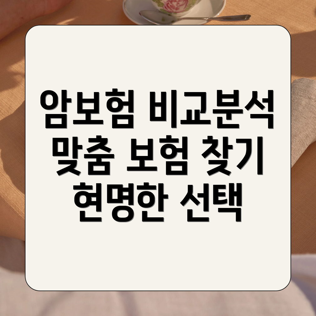 암보험비교