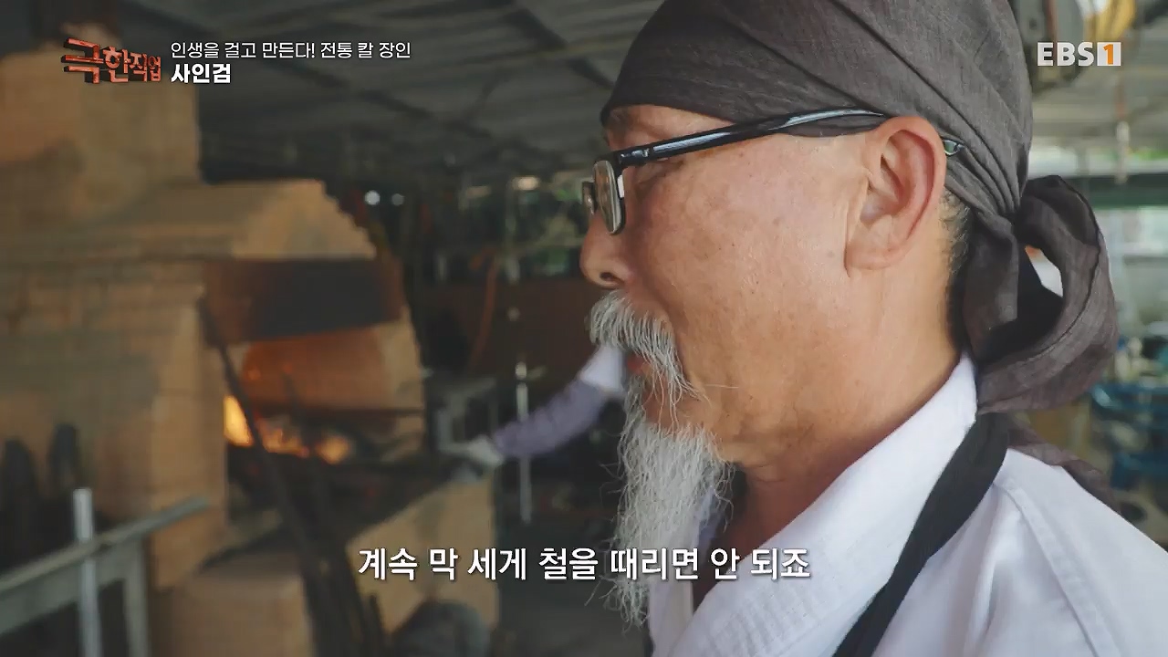 TV - 전 국민의 평생학교 EBS인생을 걸고 만든다! 전통 칼 장인!.mp4_20240713_161358.682.jpg